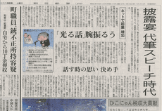 朝日新聞の記事「 披露宴 代筆スピーチ時代」